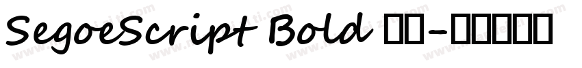 SegoeScript Bold 粗体字体转换